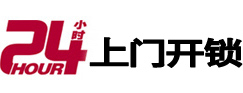 旺苍24小时上门开锁公司
